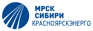 Филиал ОАО «МРСК Сибири» - «Красноярскэнерго»